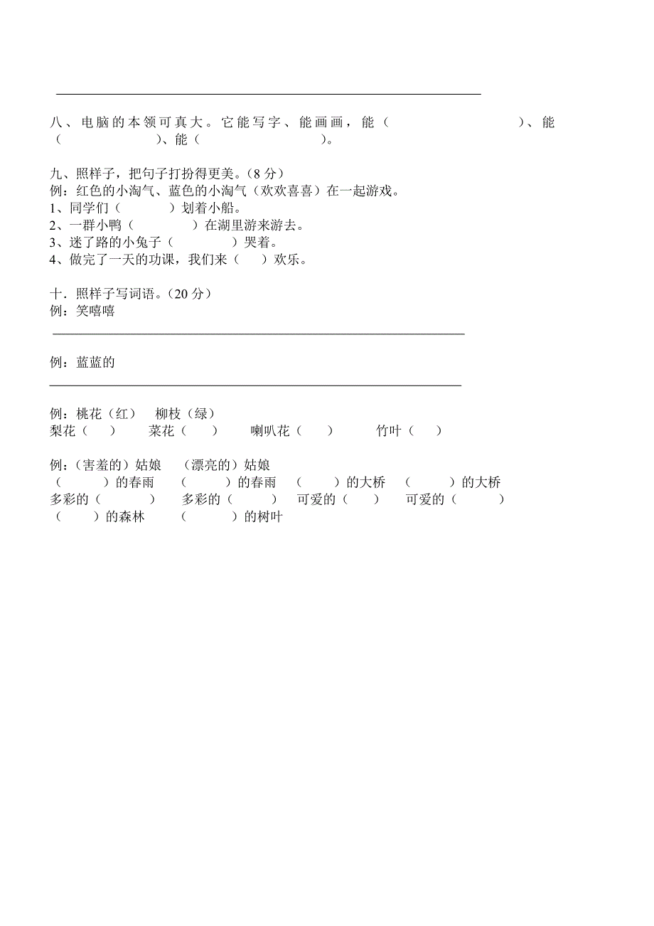 鄂教版二年级下册语文第七单元复习题.doc_第3页