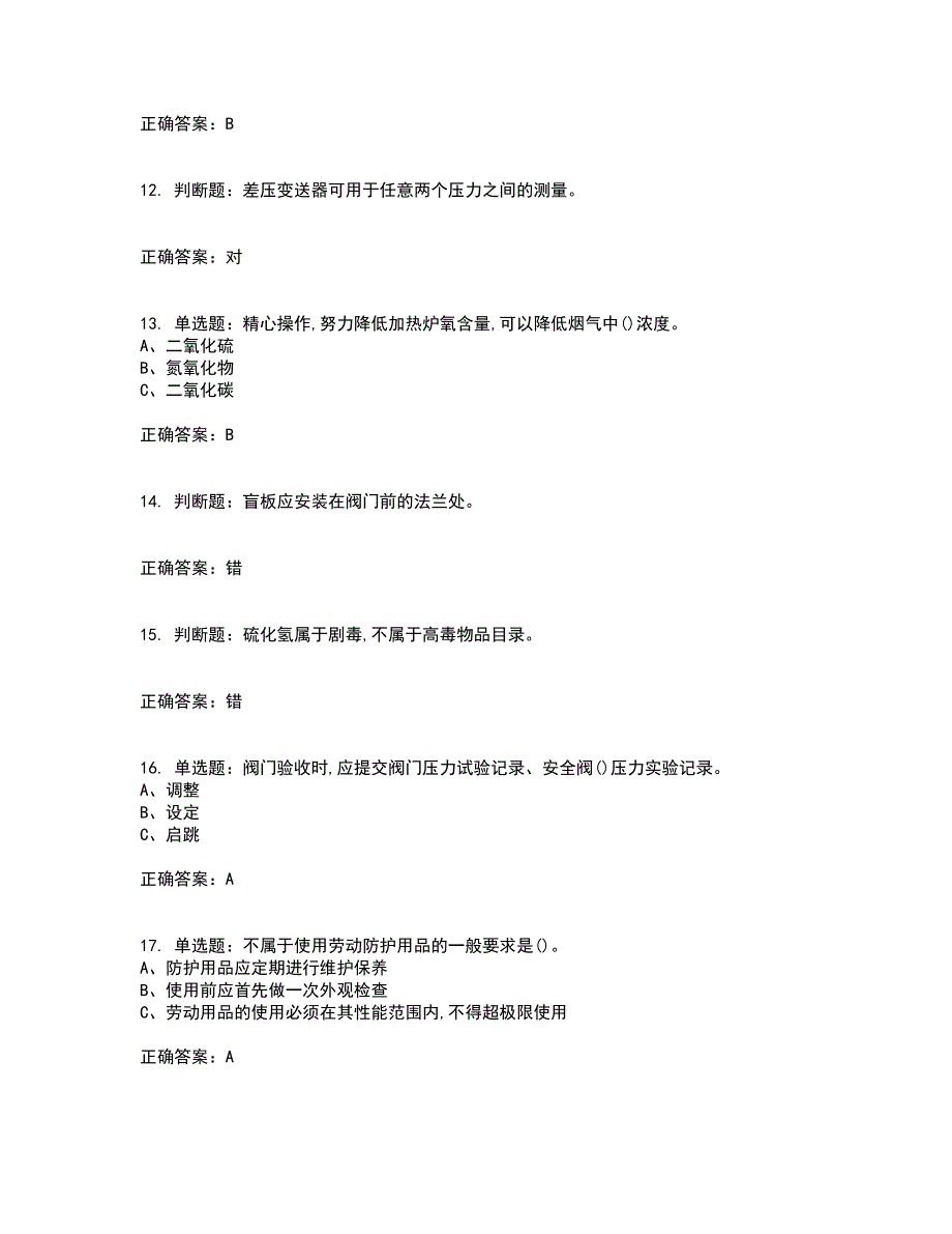 聚合工艺作业安全生产考前（难点+易错点剖析）押密卷附答案2_第3页