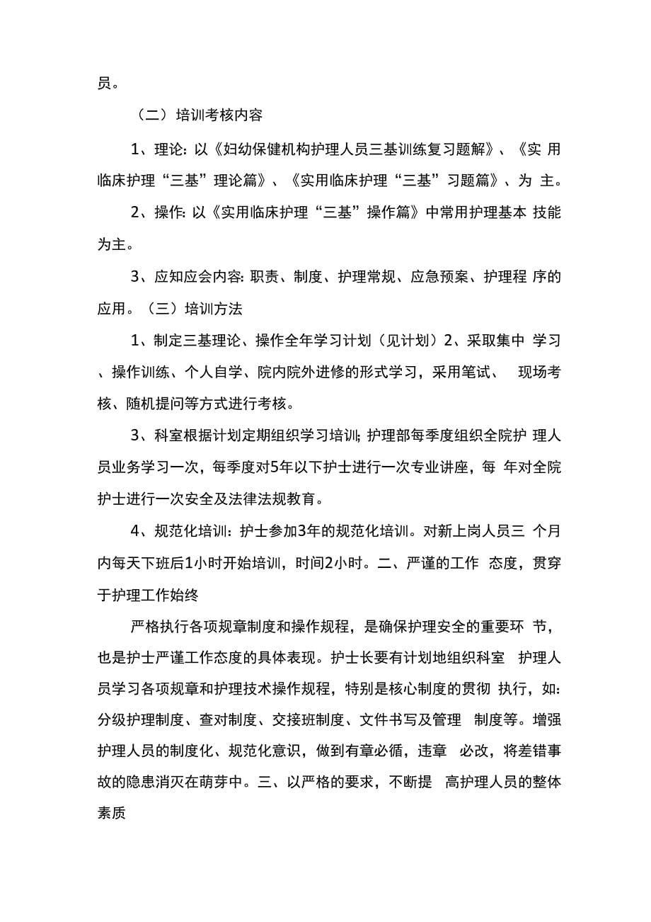 护理三基三严培训计划及实施方案_第5页