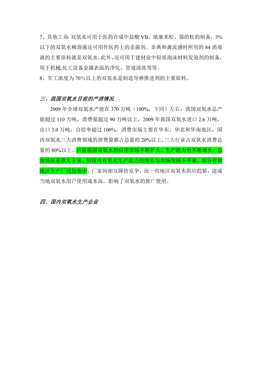 双氧水资料汇总_第2页