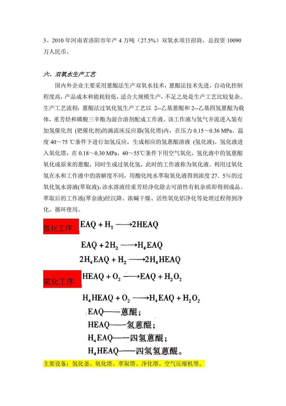 双氧水资料汇总_第4页