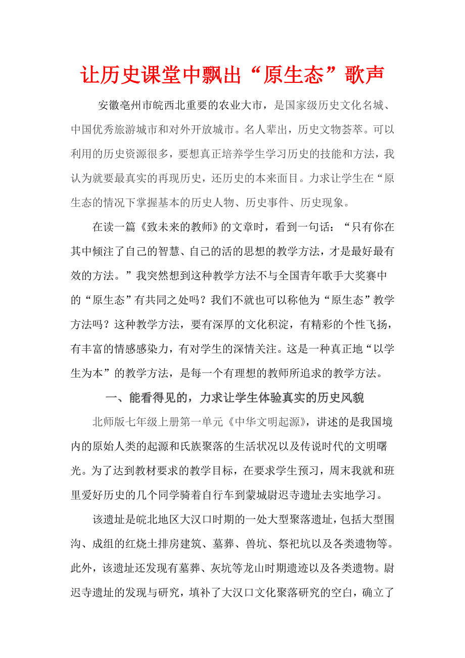 让历史课堂中飘出_第1页