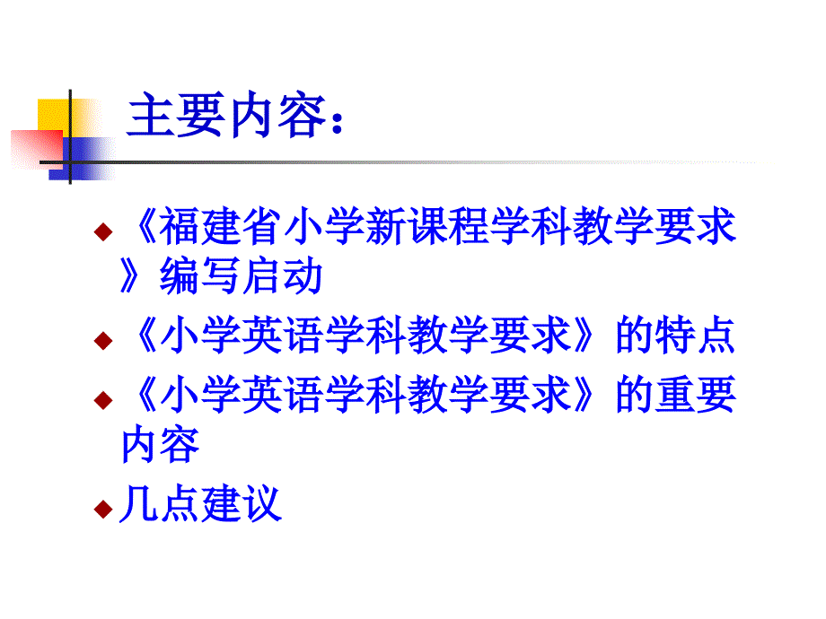 小学英语教学要求_第2页