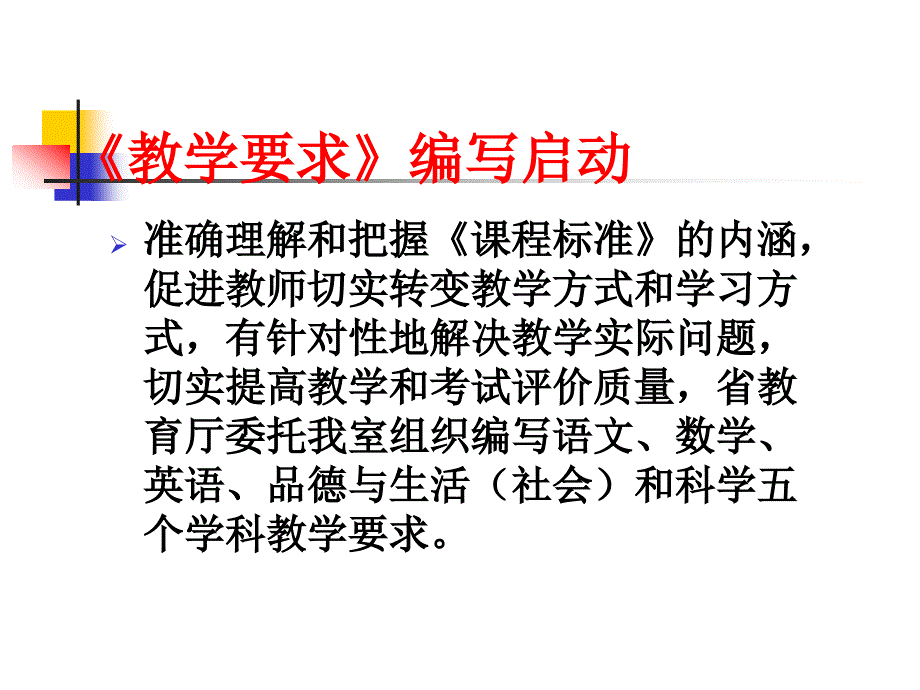 小学英语教学要求_第4页