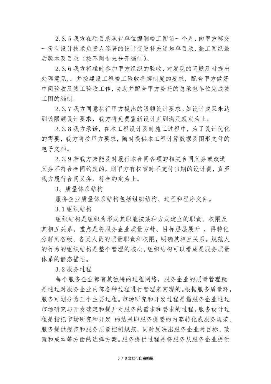 方案设计完成项目目标地保证要求措施_第5页