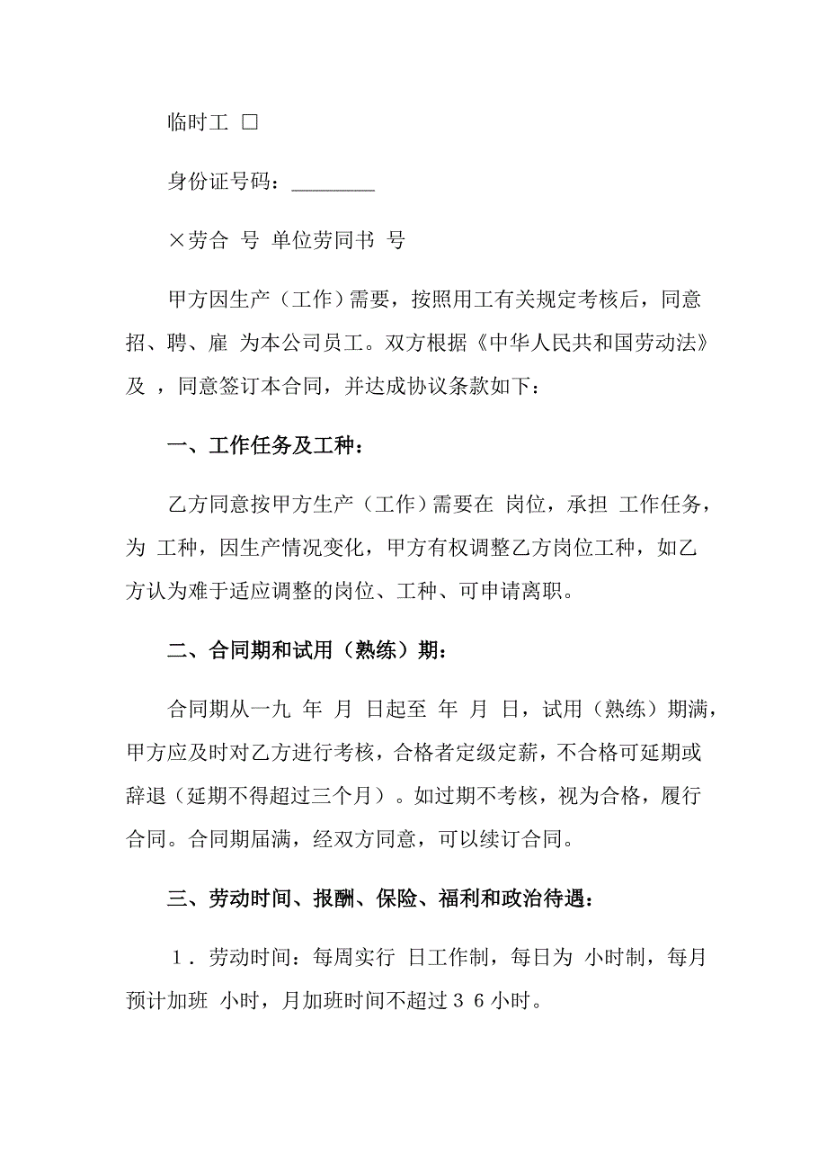 劳动合同10篇（精选模板）_第2页