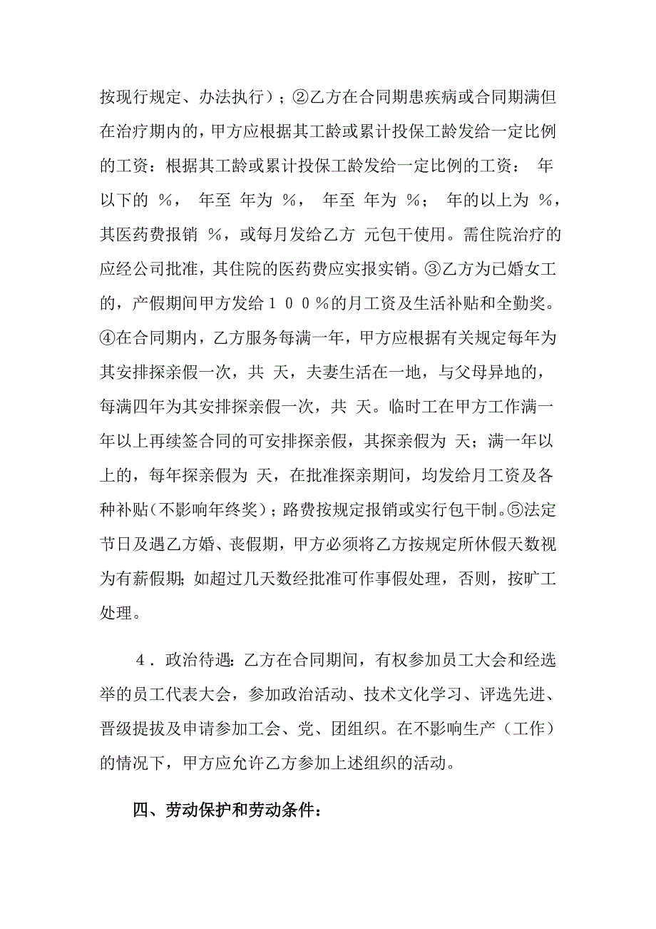 劳动合同10篇（精选模板）_第4页