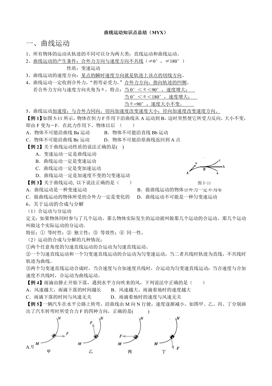 (完整word)高中物理必修二曲线运动知识点总结全-推荐文档.doc_第1页