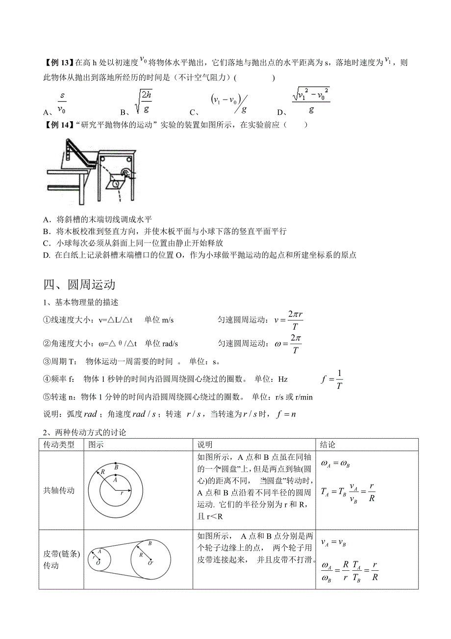 (完整word)高中物理必修二曲线运动知识点总结全-推荐文档.doc_第4页