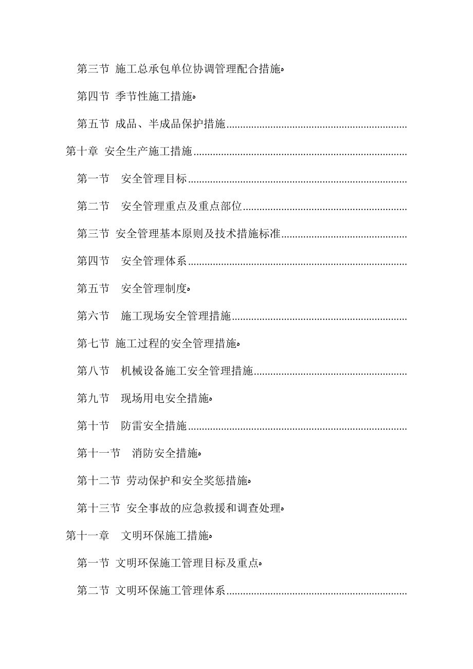 成都武侯工业园西部智谷电子信息产业园中小企业创业孵化中心基地二期二标段五组团施工组织设计_第4页