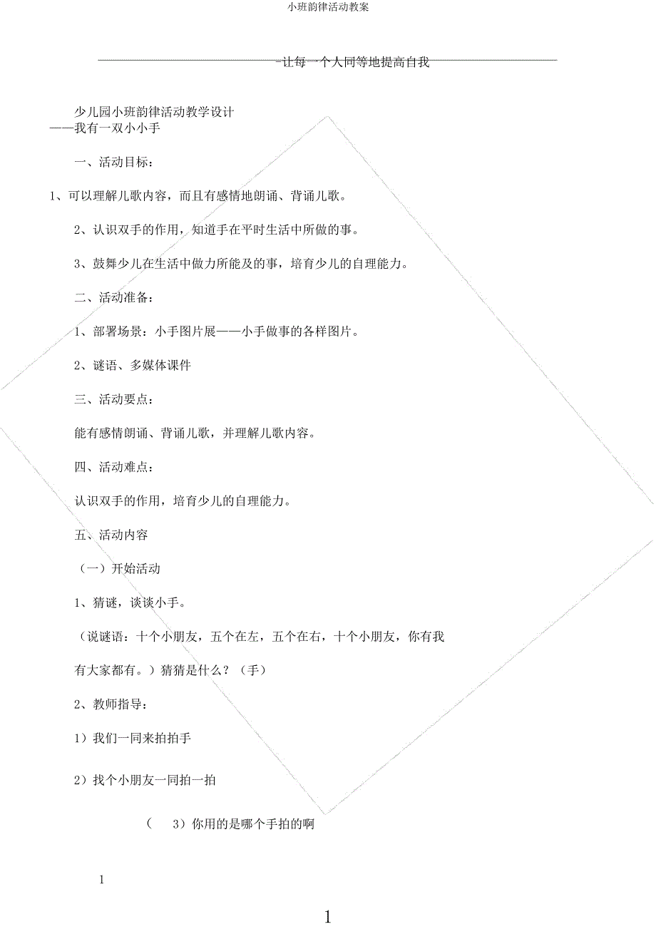 小班韵律活动教案.docx_第1页