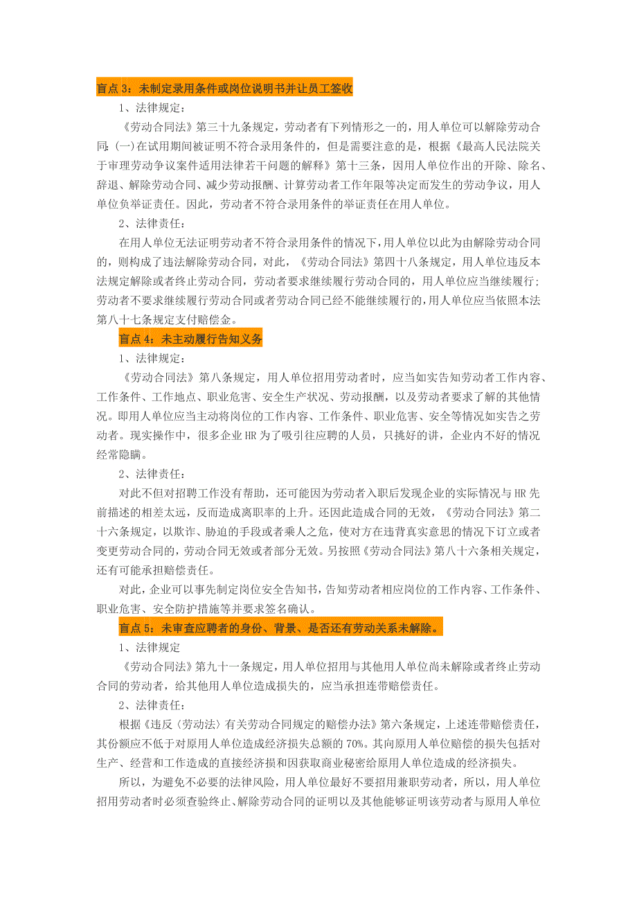 招聘新员工入职时将有哪些法律风险及防范技巧.doc_第2页