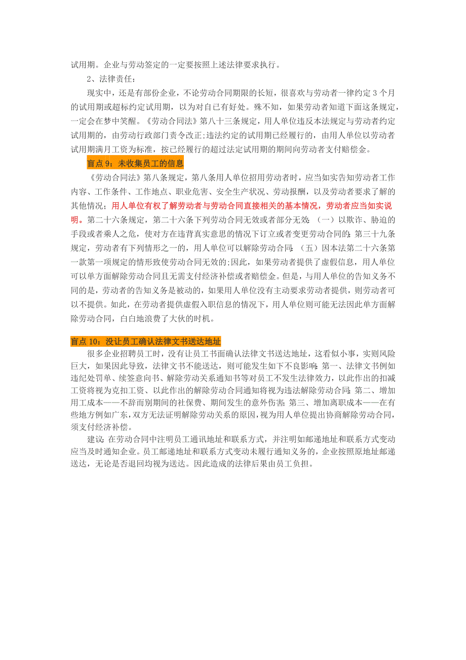 招聘新员工入职时将有哪些法律风险及防范技巧.doc_第4页