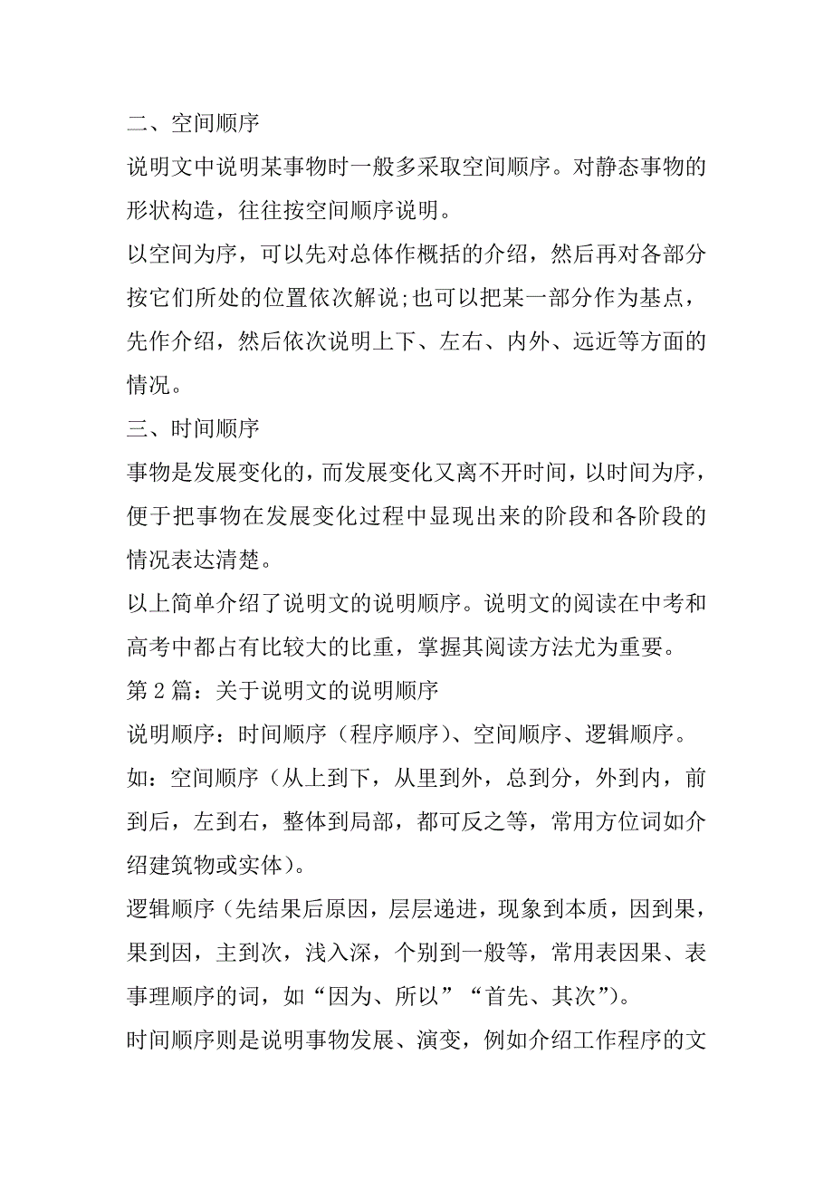 2023年说明文的说明顺序关于说明文说明顺序_第2页