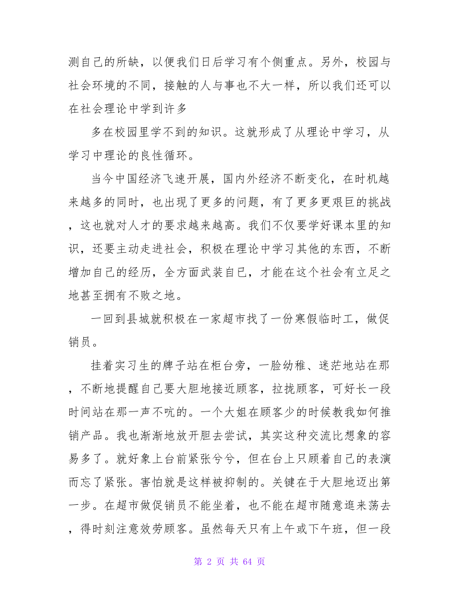 大学生做促销员的社会实践报告范文.doc_第2页