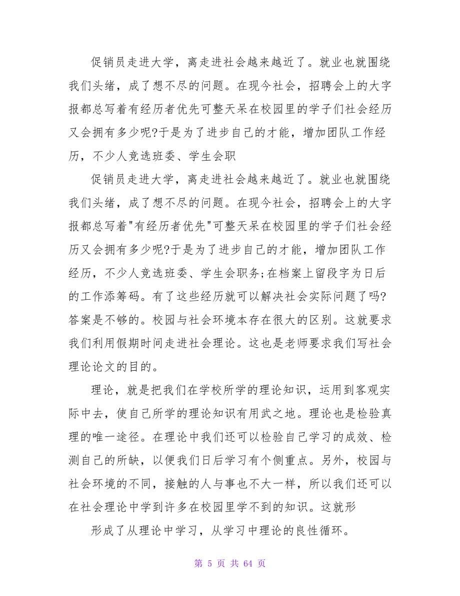 大学生做促销员的社会实践报告范文.doc_第5页