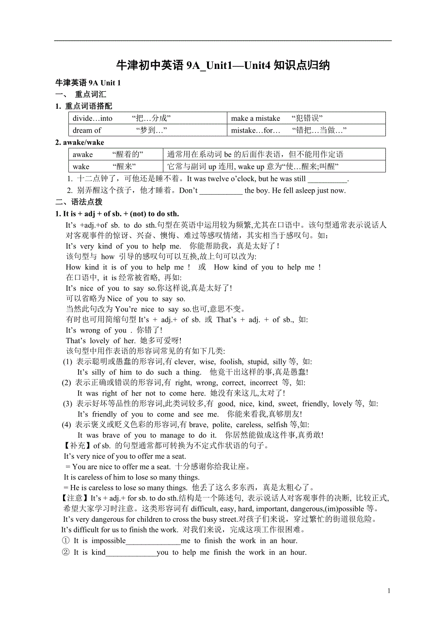 牛津初中英语9AUnit1--Unit6知识点归纳.doc_第1页