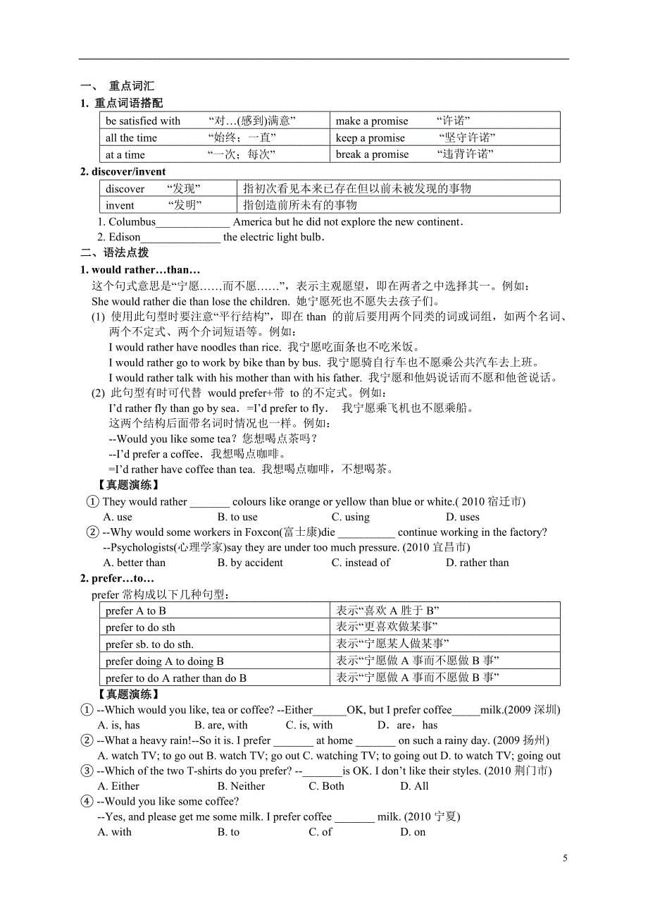 牛津初中英语9AUnit1--Unit6知识点归纳.doc_第5页