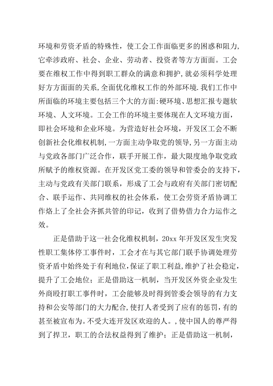 工会的工作总结范文.docx_第2页