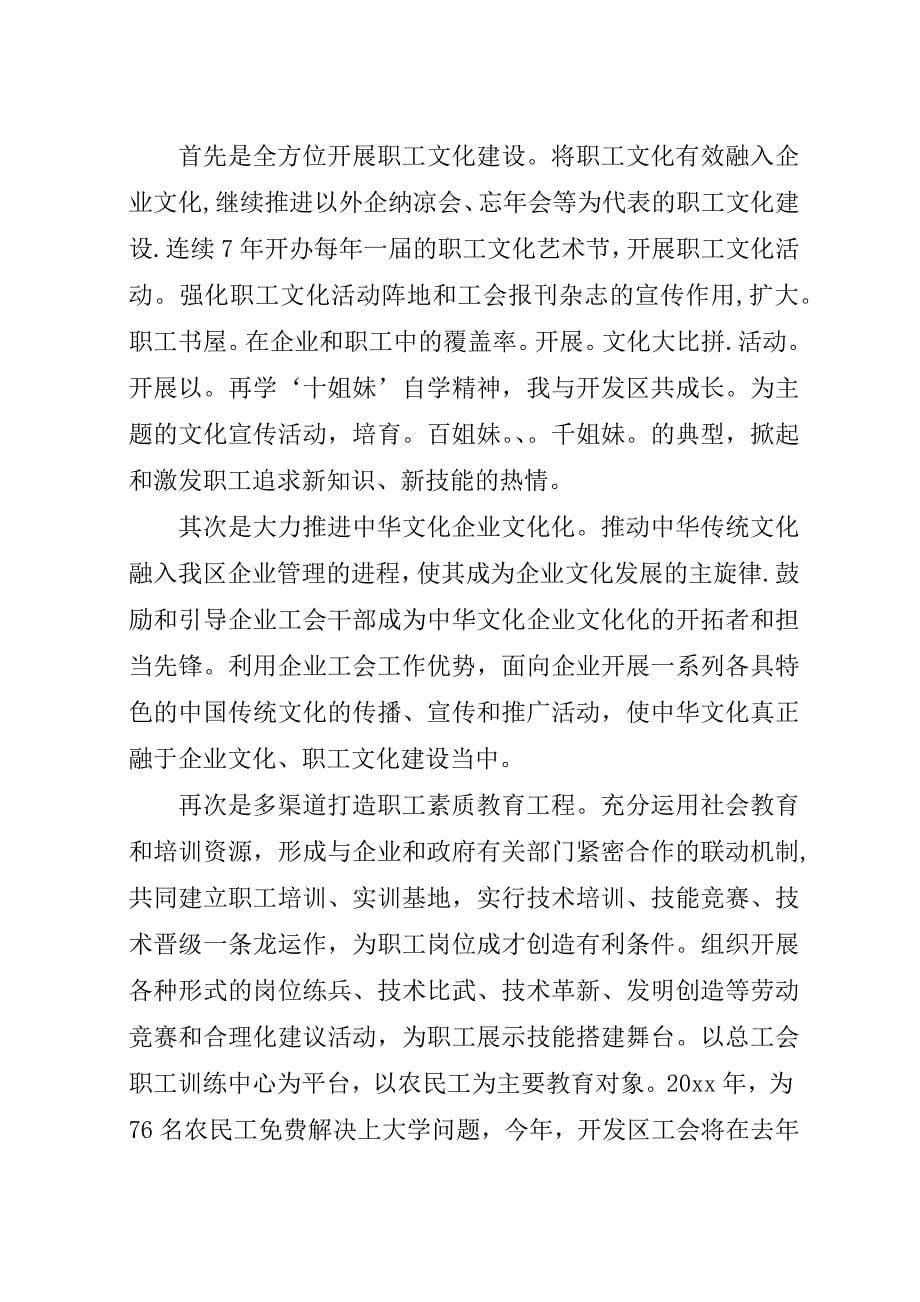 工会的工作总结范文.docx_第5页