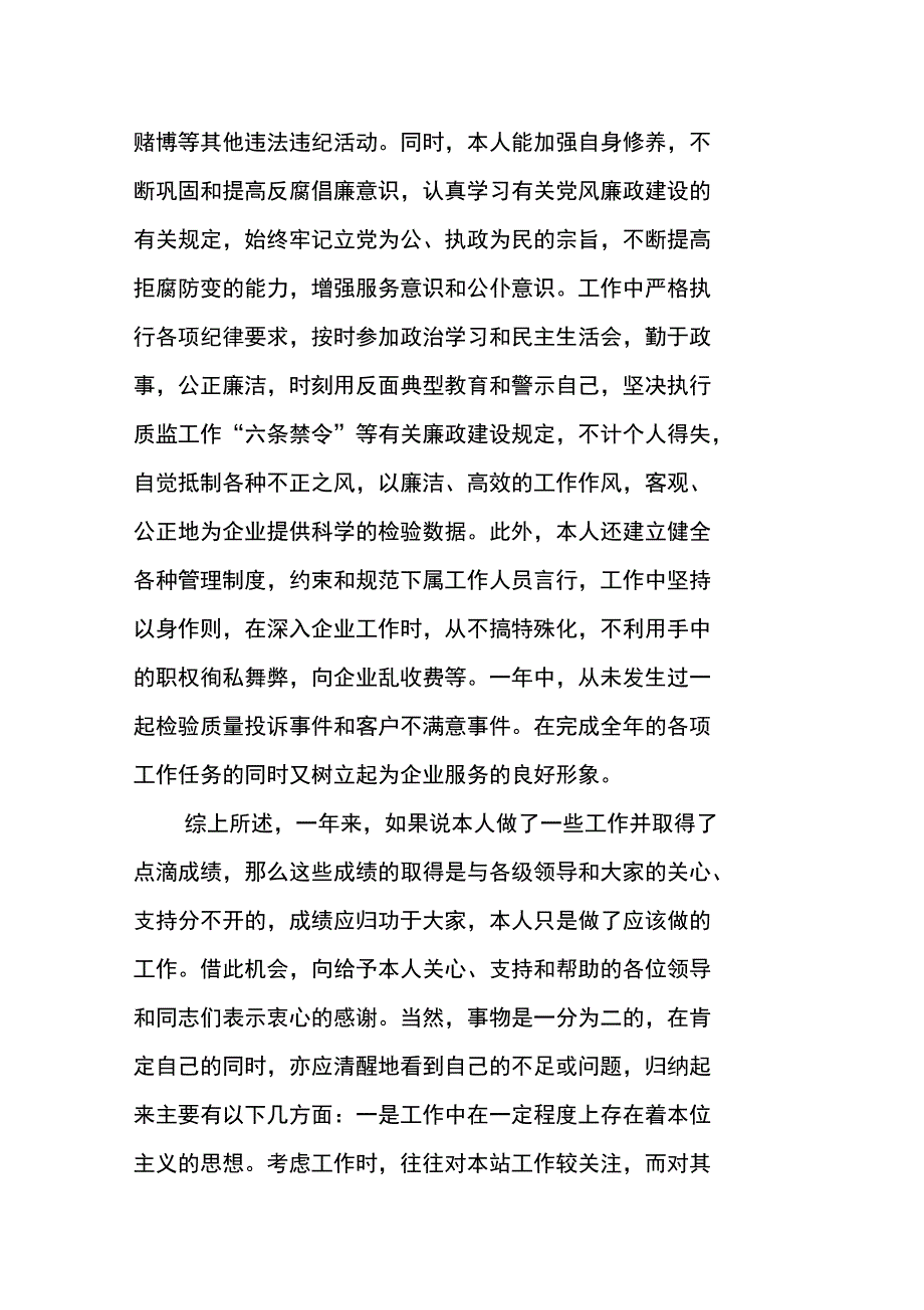 质检所站长述职报告_第4页