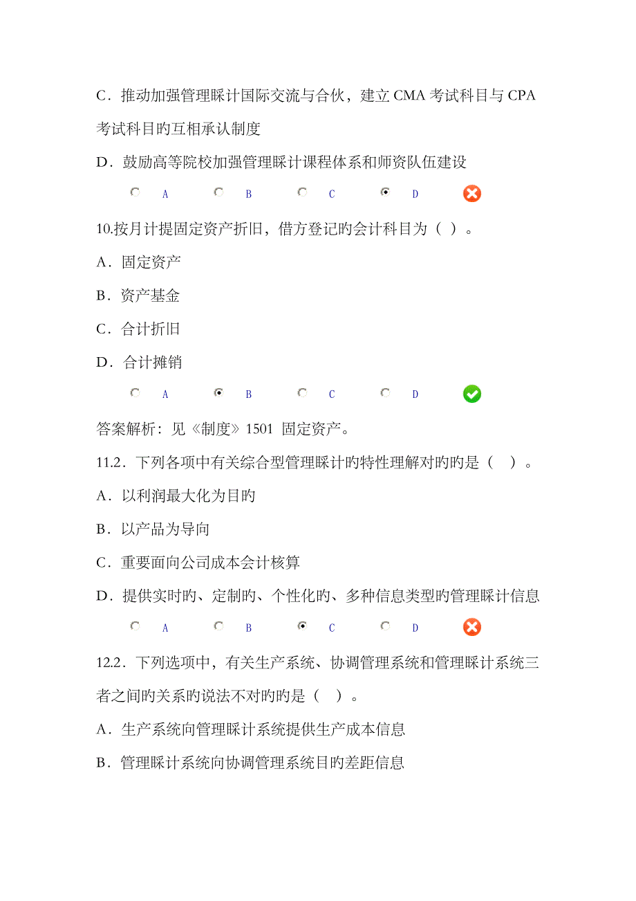 2023年会计人员继续教育培训考有答案_第4页