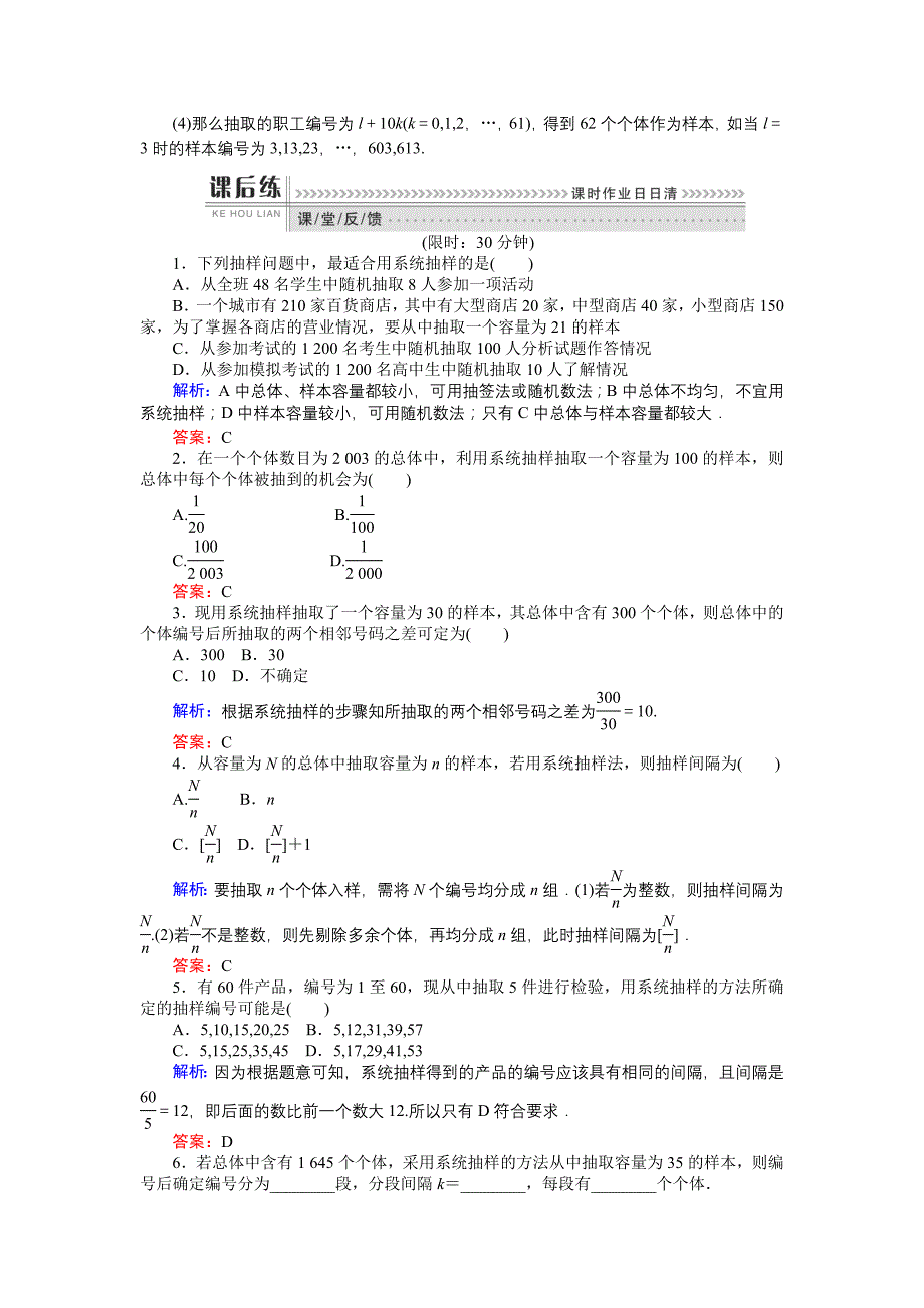 高一数学人教A版必修3课时作业：04 系统抽样 含解析_第2页