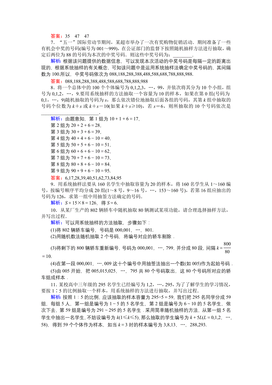 高一数学人教A版必修3课时作业：04 系统抽样 含解析_第3页