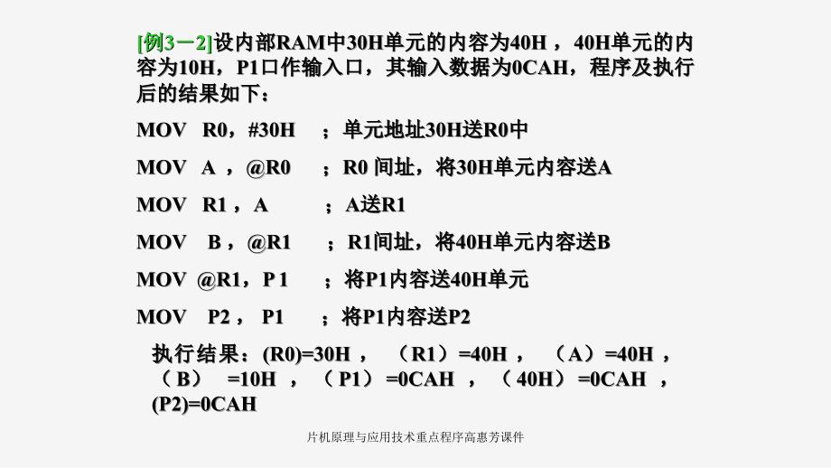 片机原理与应用技术重点程序高惠芳课件_第2页