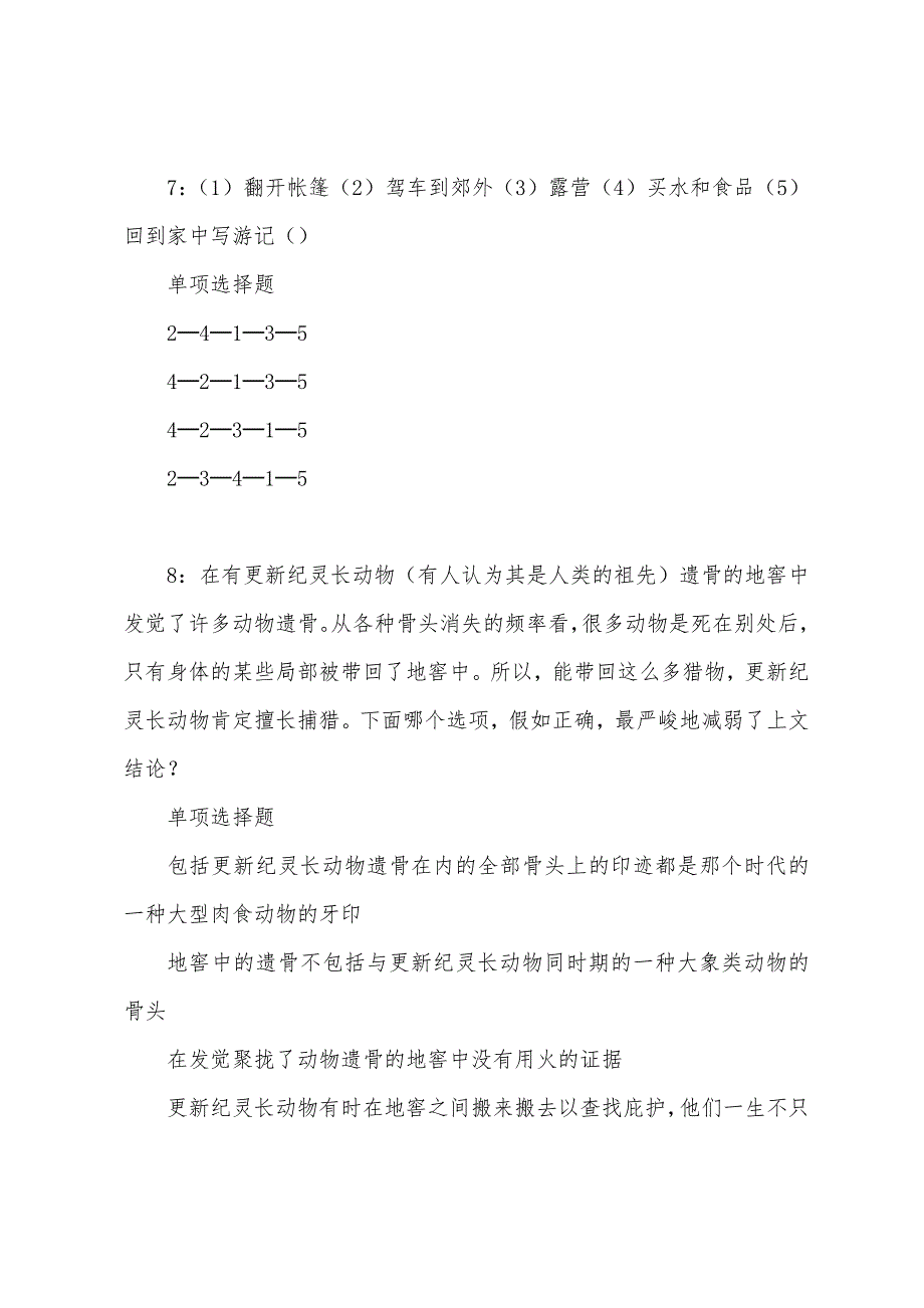 峄城事业编招聘2022年考试真题及答案解析.docx_第4页