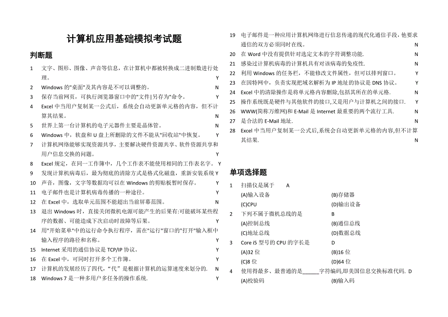 计算机应用基础模拟考试题_第1页