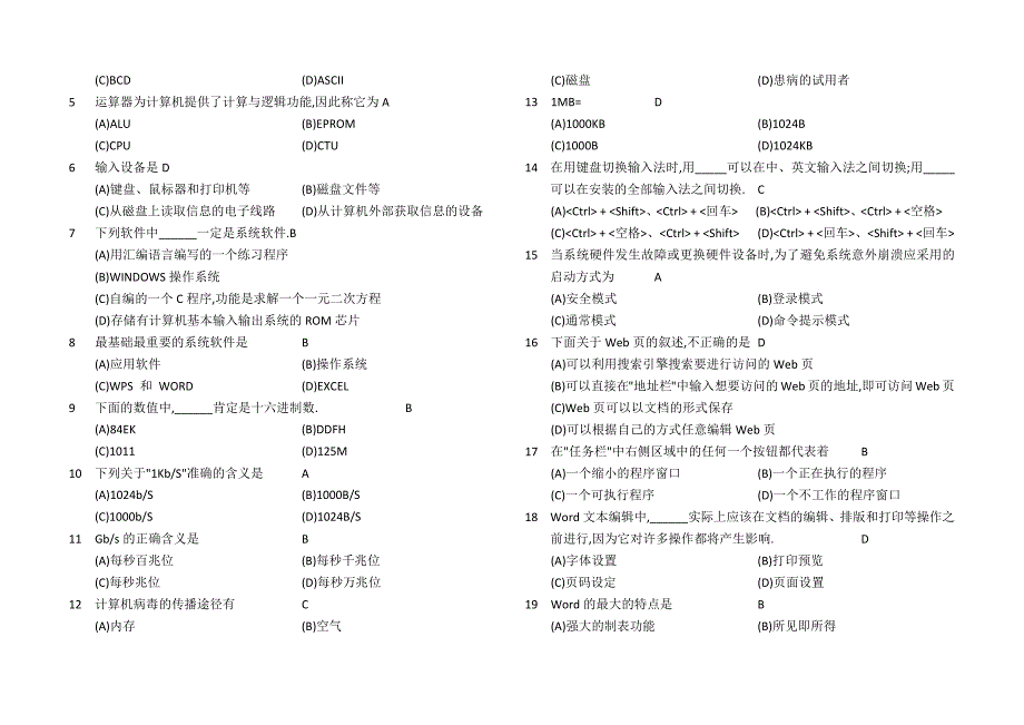 计算机应用基础模拟考试题_第2页