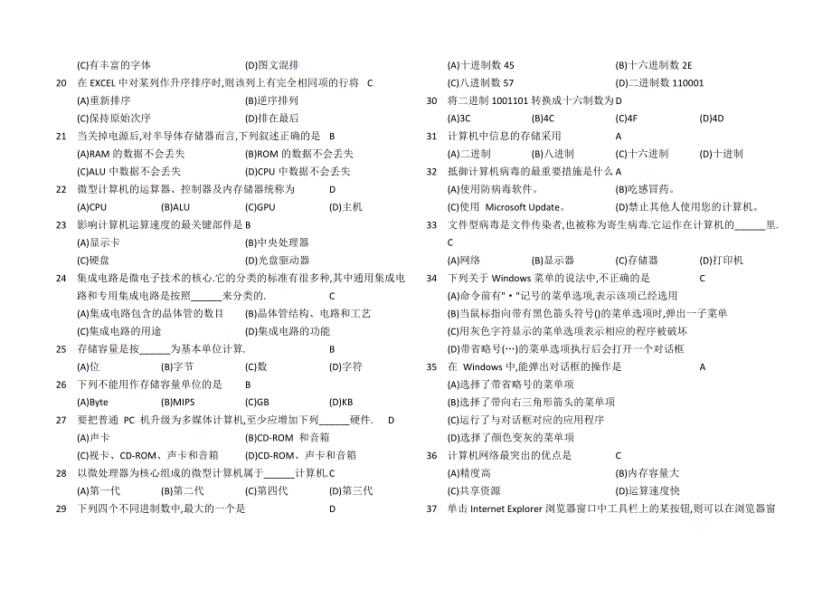 计算机应用基础模拟考试题_第3页