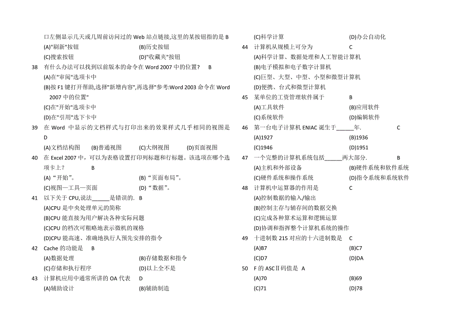 计算机应用基础模拟考试题_第4页