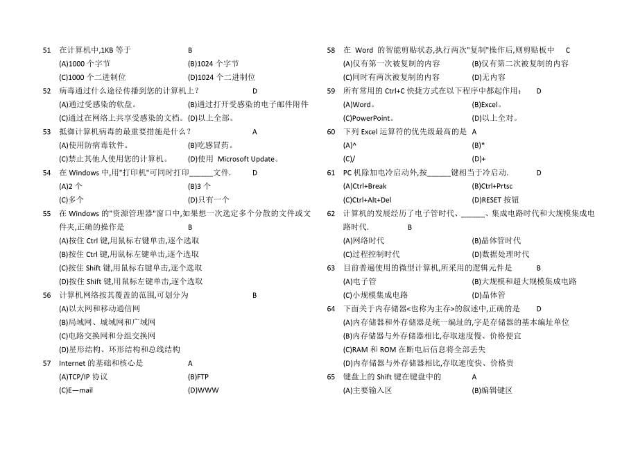 计算机应用基础模拟考试题_第5页