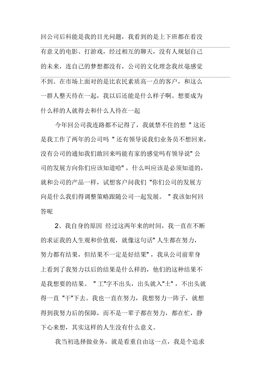 国企员工辞职报告样本_第3页