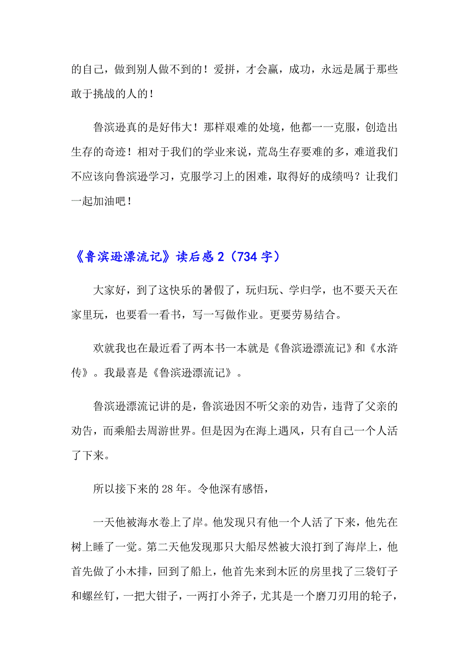 【模板】《鲁滨逊漂流记》读后感汇编15篇_第2页