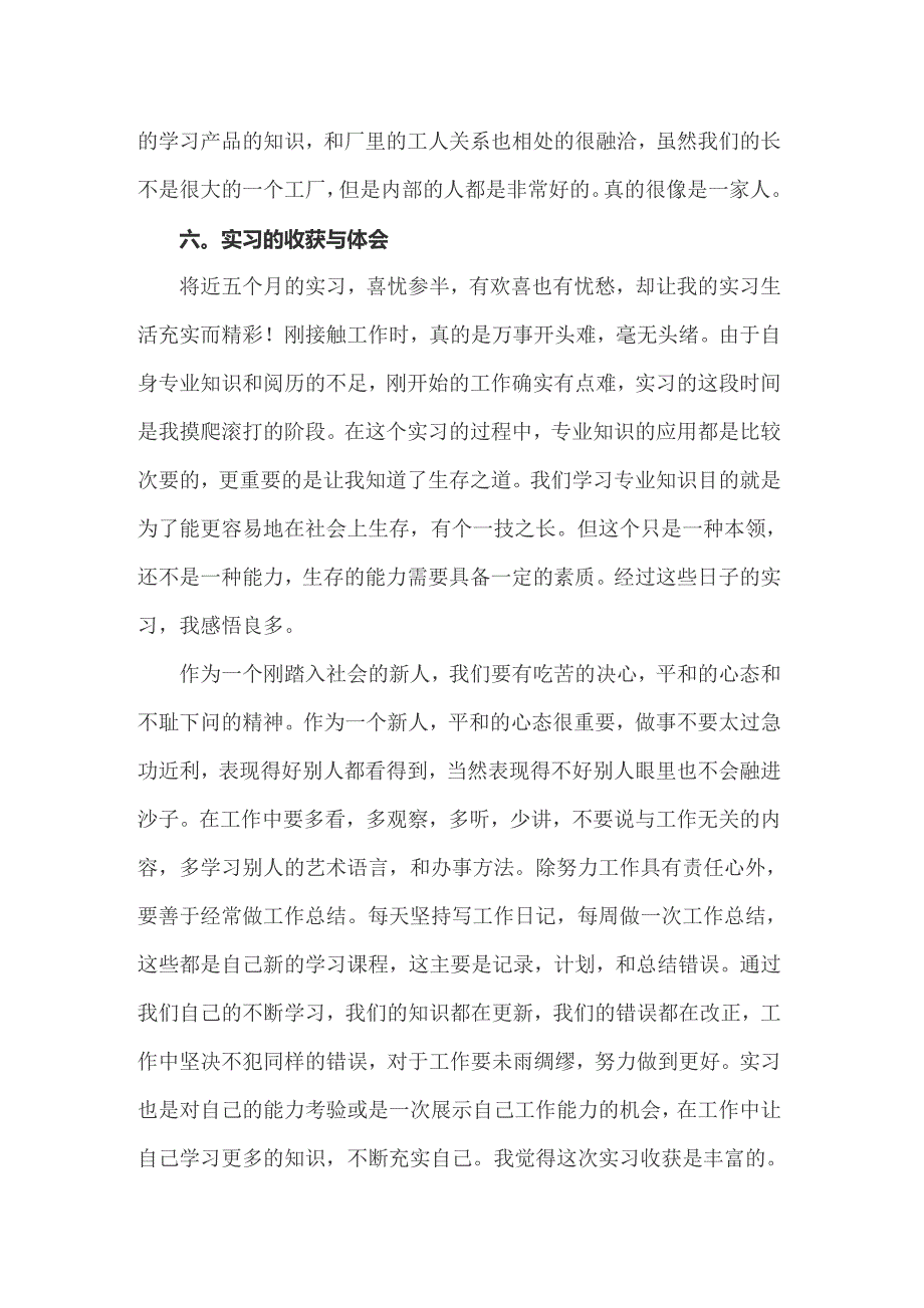 关于销售类实习报告模板合集6篇_第3页