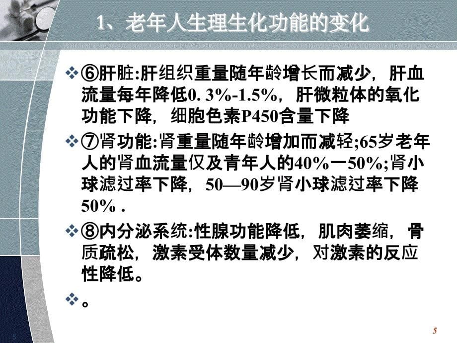 最新特殊人群临用药-PPT文档课件_第5页