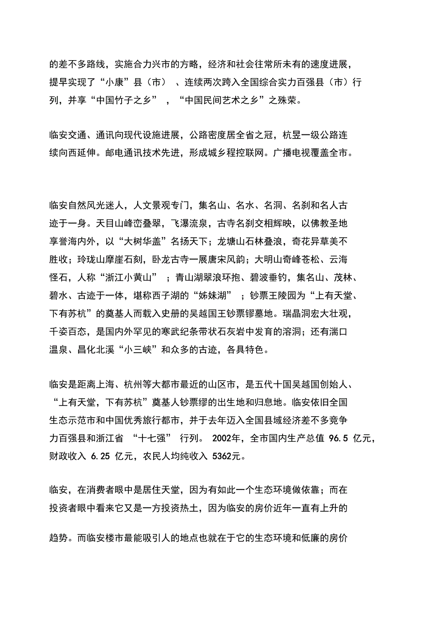 临安青城_山语间别墅策划报告_第3页