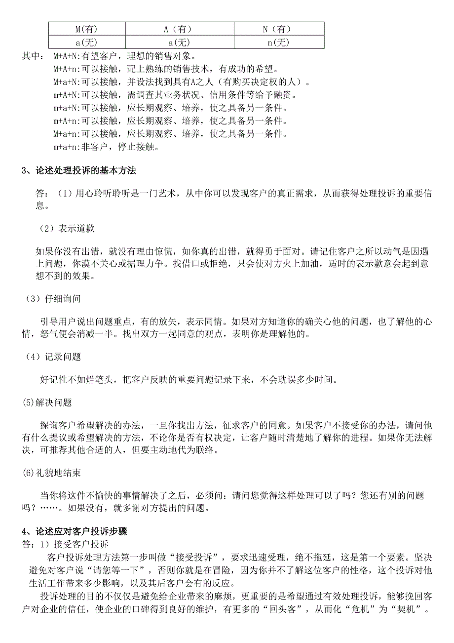 客户关系管理期末考试试卷及答案_第2页