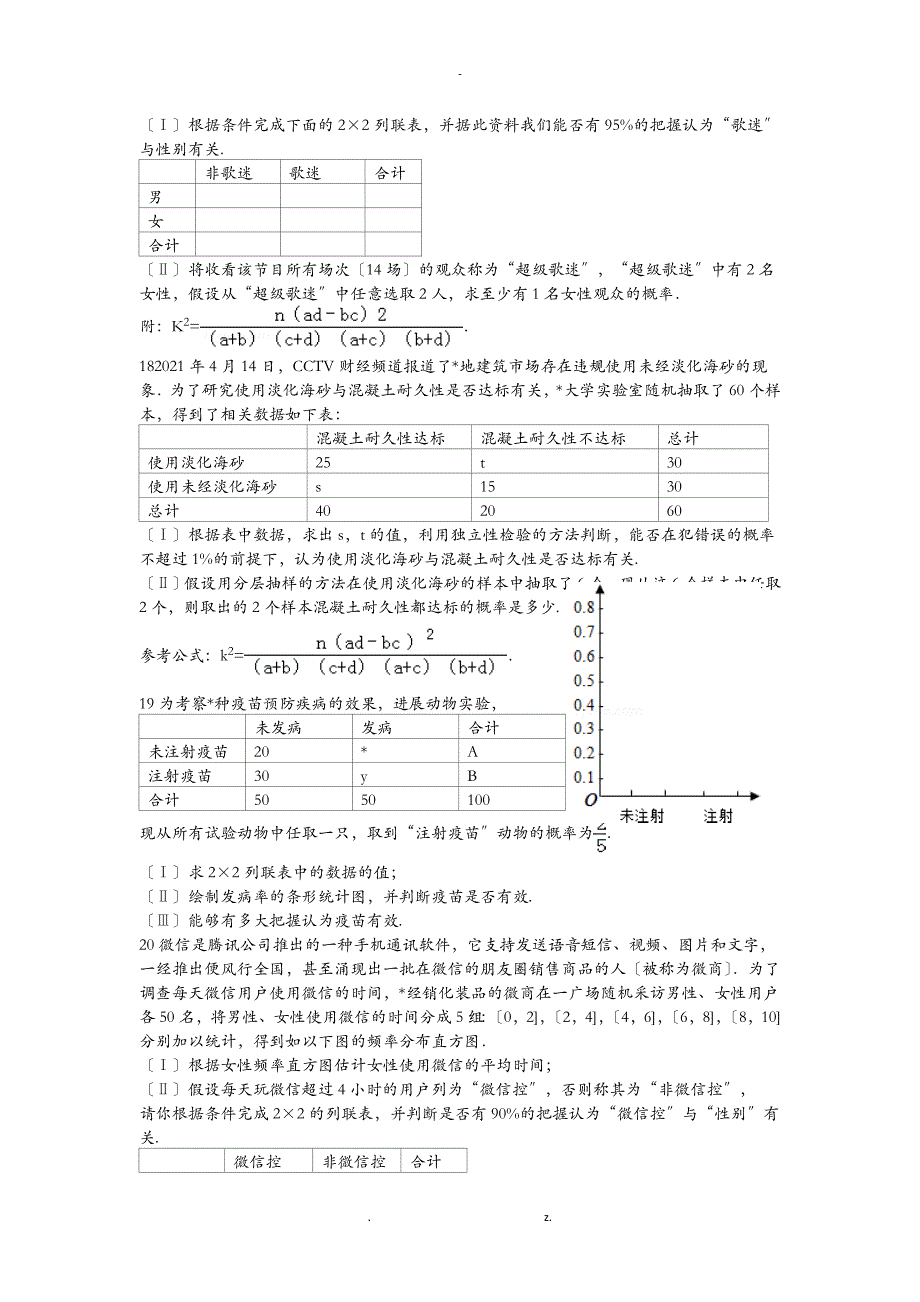 回归方程与独立性检验_第4页
