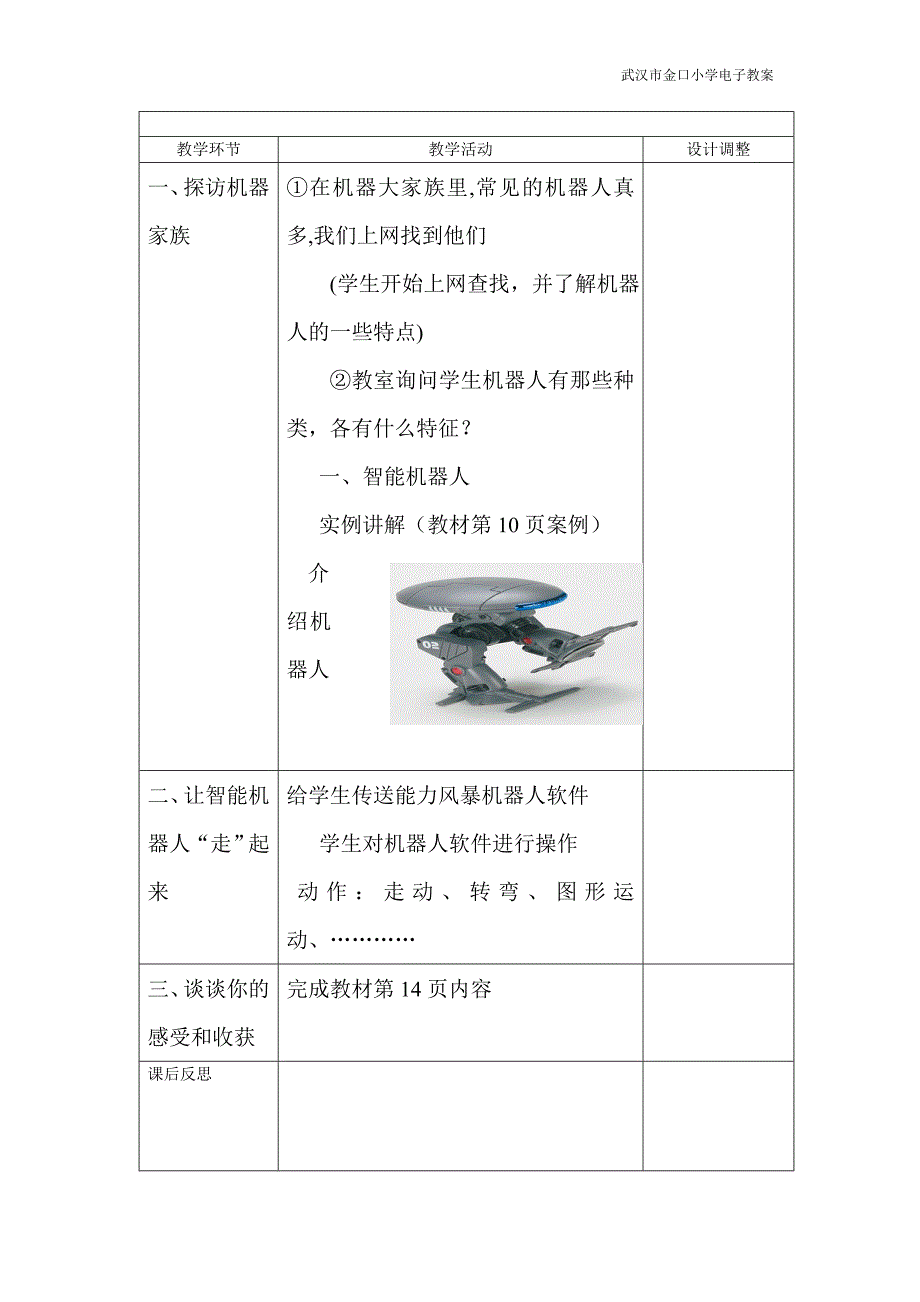 信息技术上学期教案2.doc_第2页