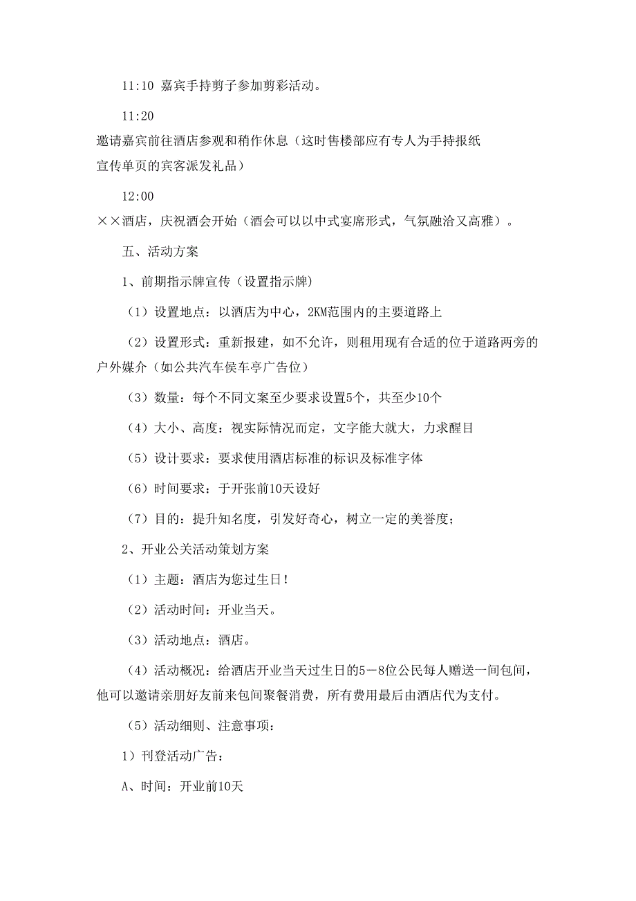 策划方案酒店开业庆典公关策划案_第4页