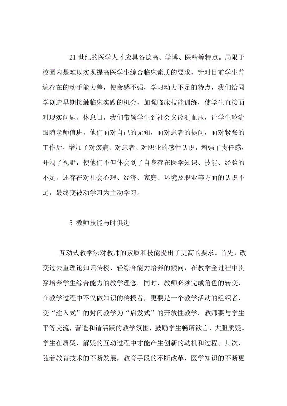 互动式教学法在诊断学教学中的应用_第4页