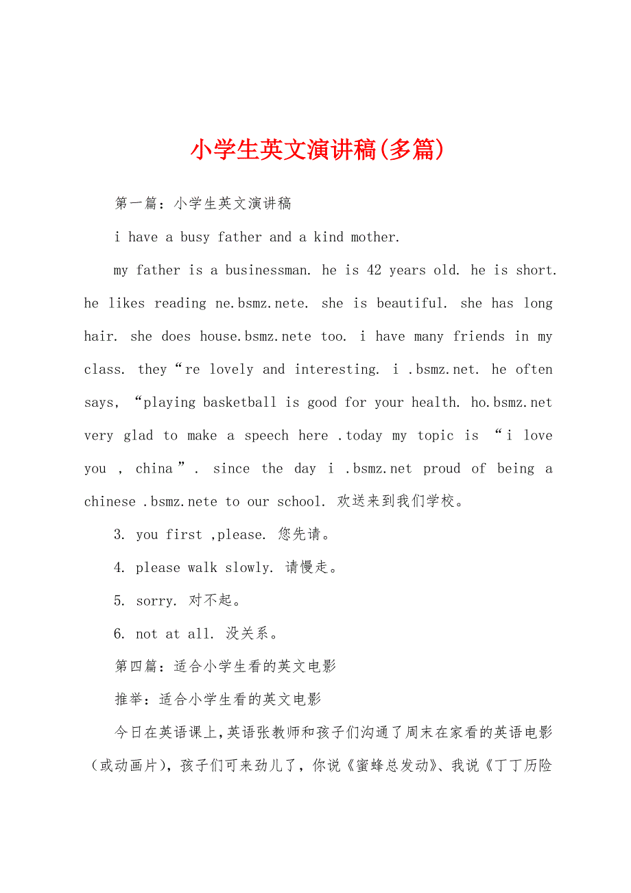 小学生英文演讲稿(多篇).docx_第1页