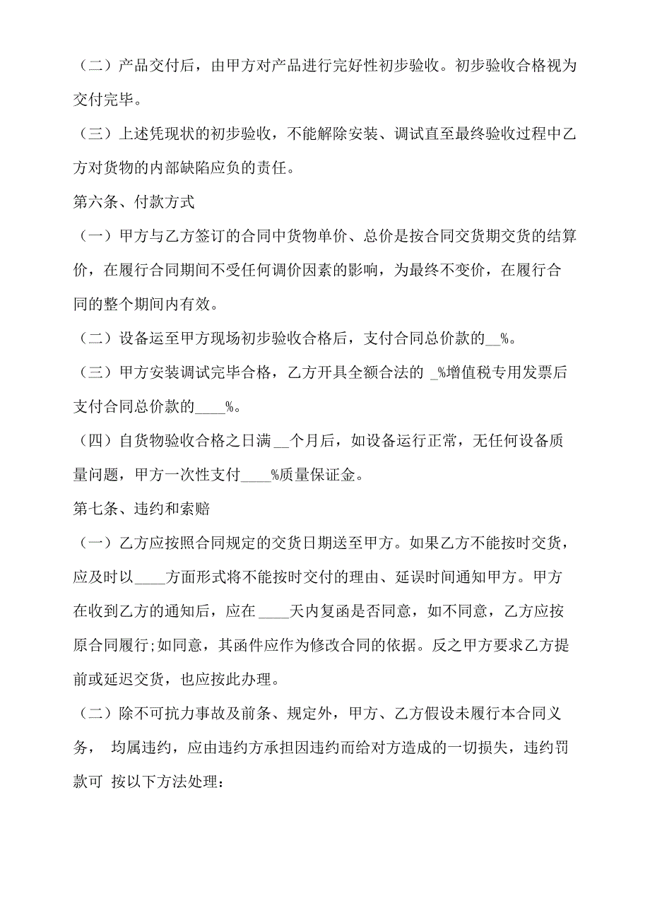 广告公司采购合同通用版_第3页