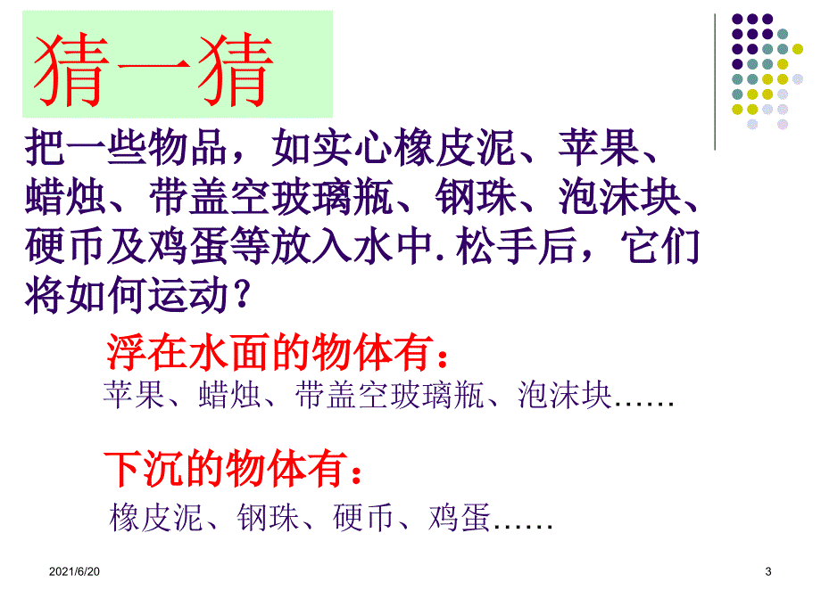 物体的浮与沉课件_第3页