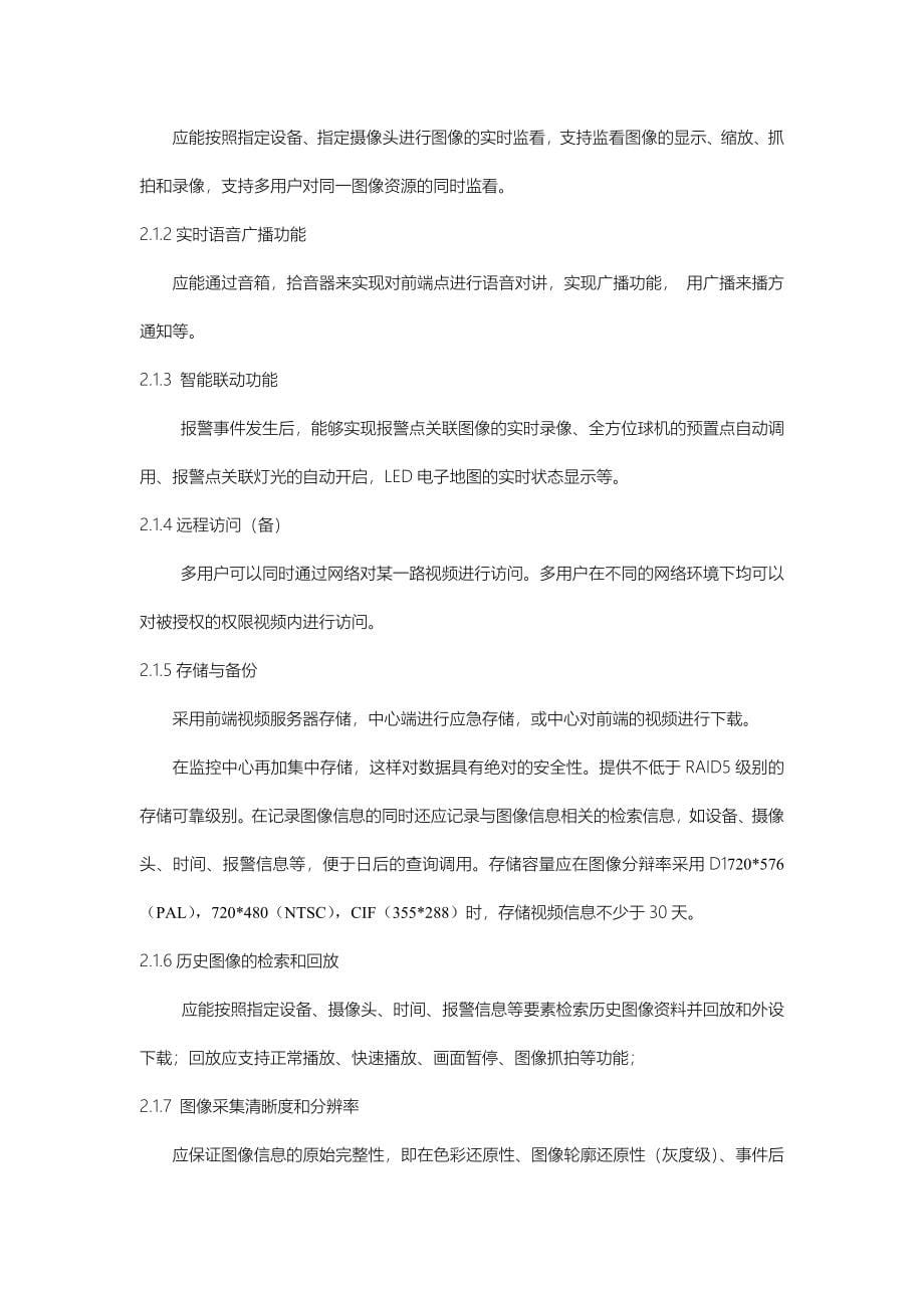 变电站网络视频监控系统方案_第5页