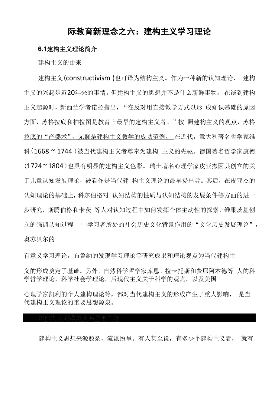 国际教育新理念_第1页